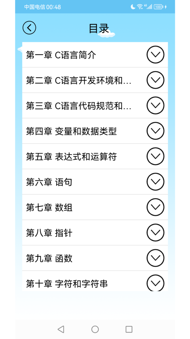C语言编程学习app