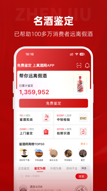 真酒网app官方版