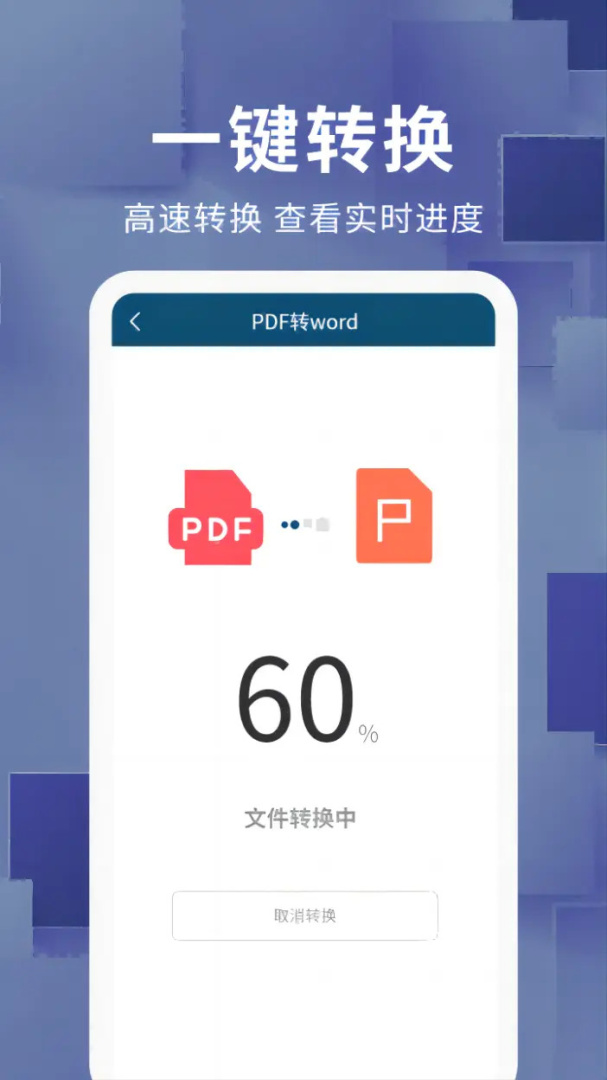 文档转换器最新版