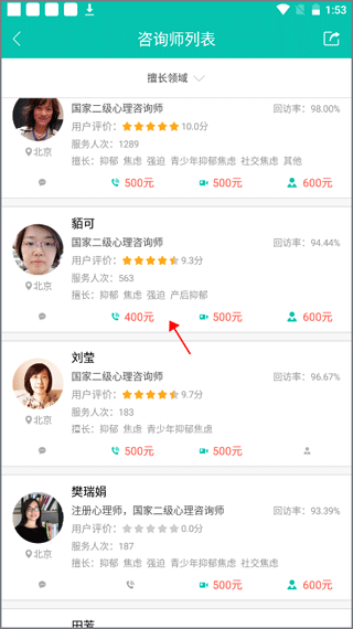 健心家园最新版app