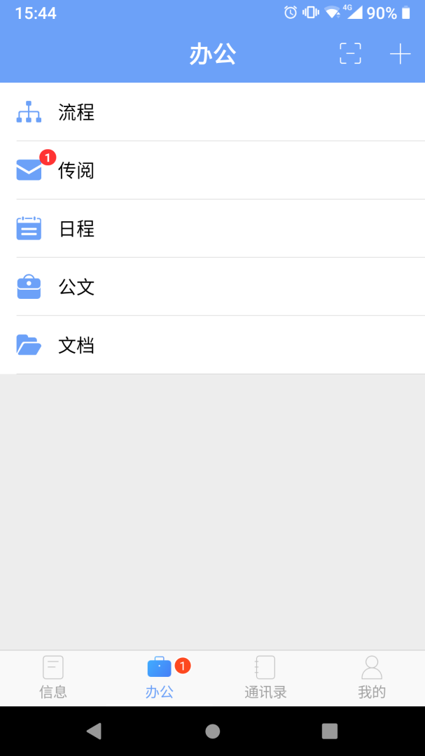 iOffice MX最新版