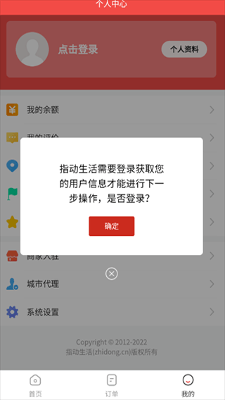 指动生活app