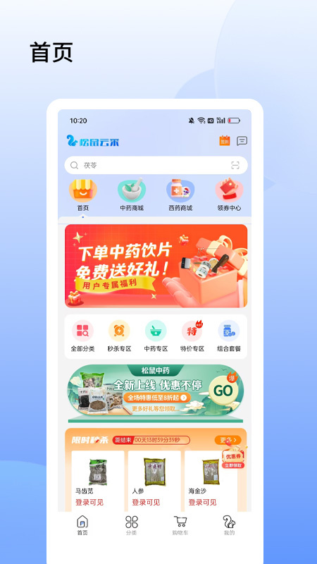 松鼠云采