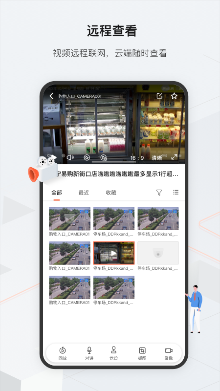 海康云眸app最新版