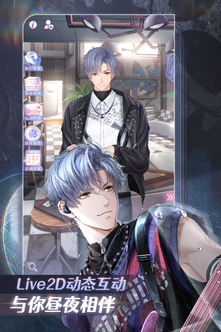 恋与制作人腾讯渠道版