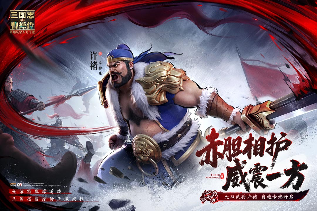 新三国志曹操传华为版