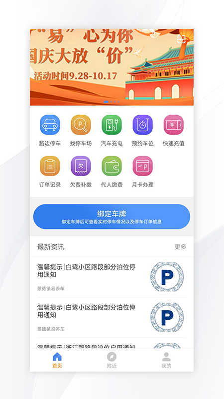 景德镇易停车app1.2.58安卓版