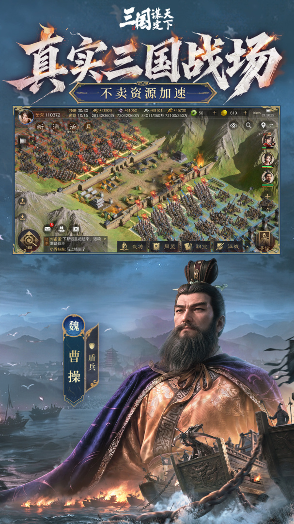 三国：谋定天下手游