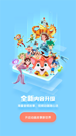 洪恩动画故事官方版