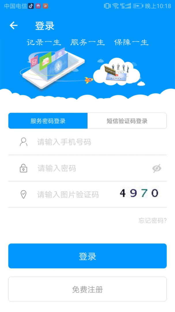 青海人社通官方版app1.2.07安卓版