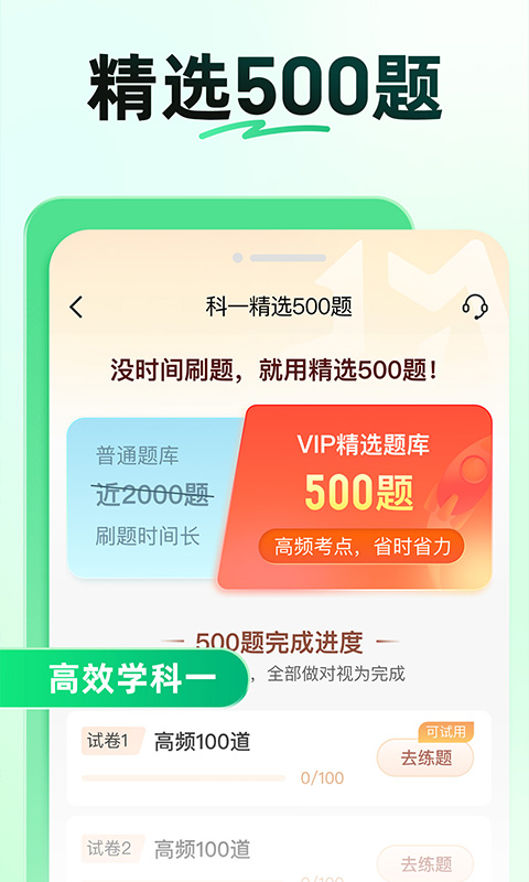 驾校一点通关怀版