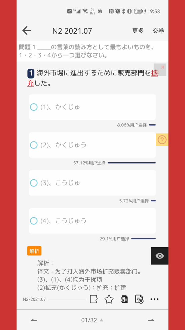 烧饼日语app官方版