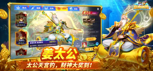 巨炮捕鱼2官方正版