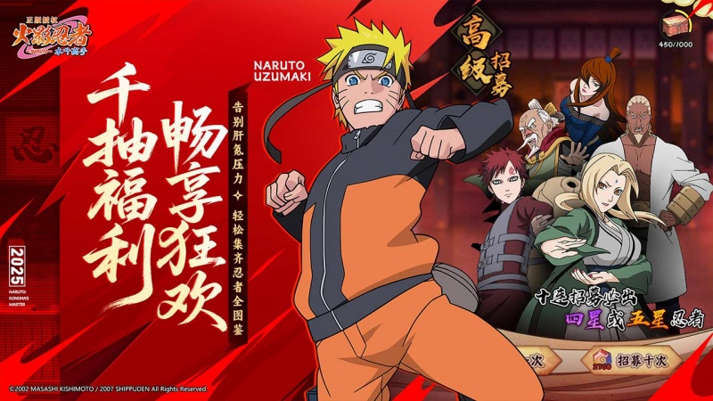 火影忍者：木叶高手九游版