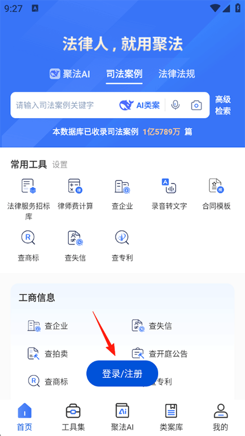 聚法案例app