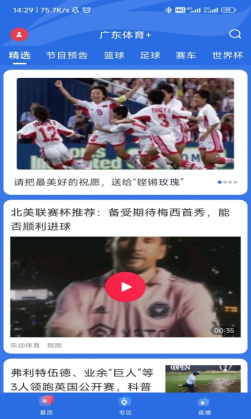 广东体育直播app