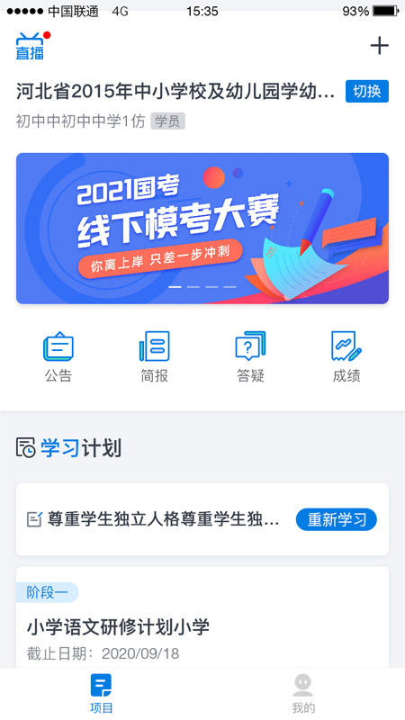 师学通官方最新版