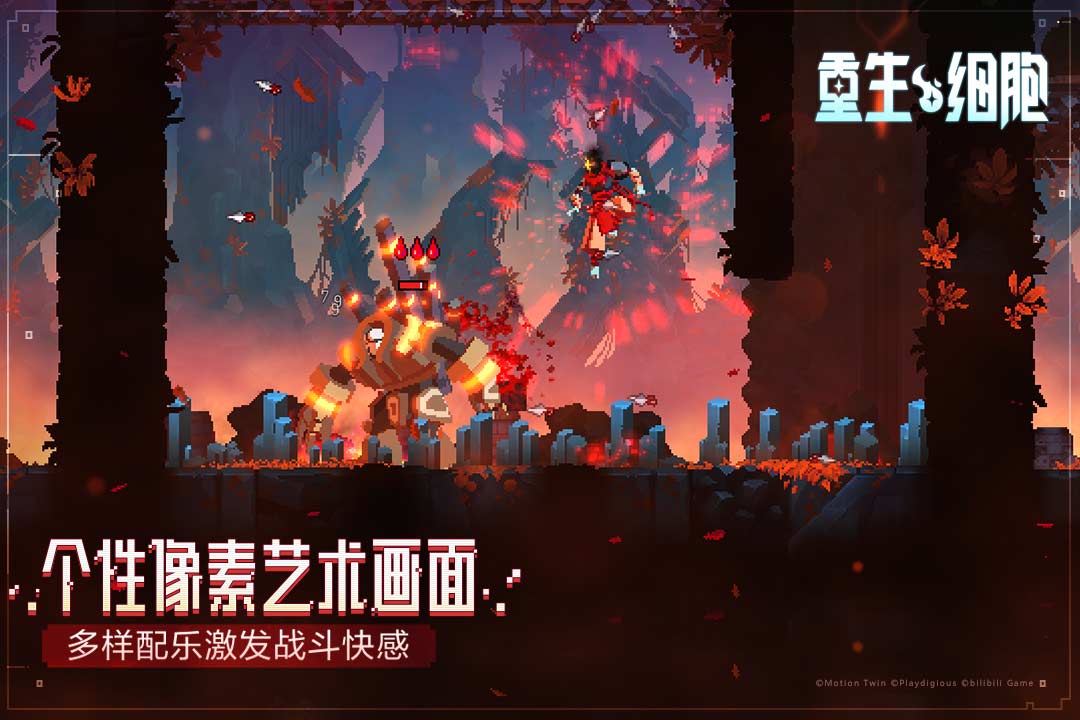 重生细胞应用宝版