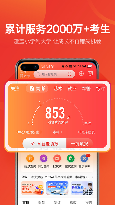优志愿