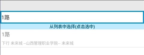 临汾掌上公交官方版app