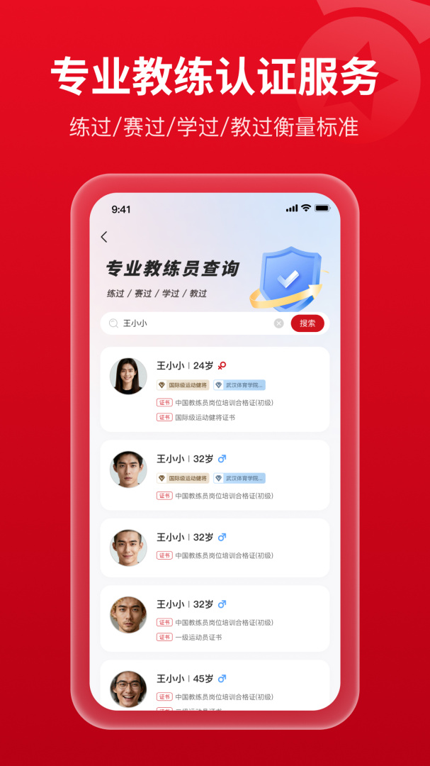 体教联盟app