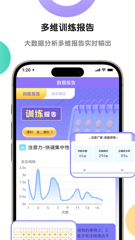 专注力训练最新版app