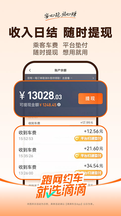 滴滴车主