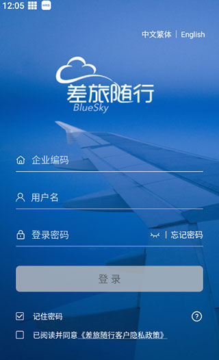 差旅随行最新版本