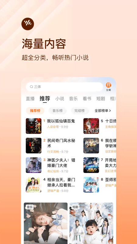 番茄畅听关怀版