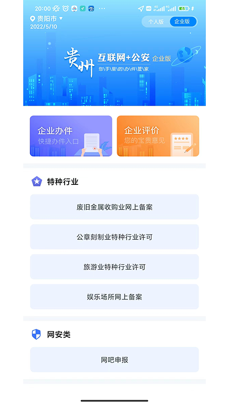 贵州公安app官方版