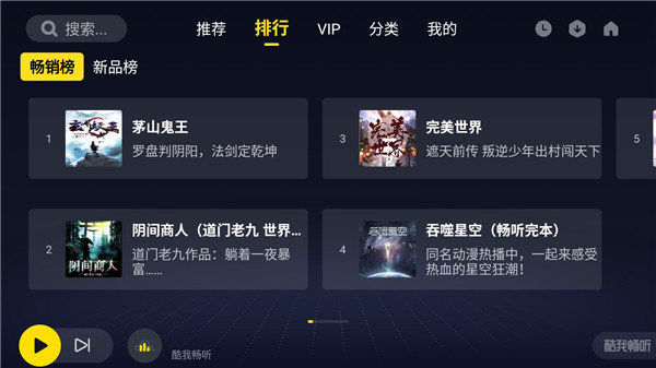 酷我畅听车载版app