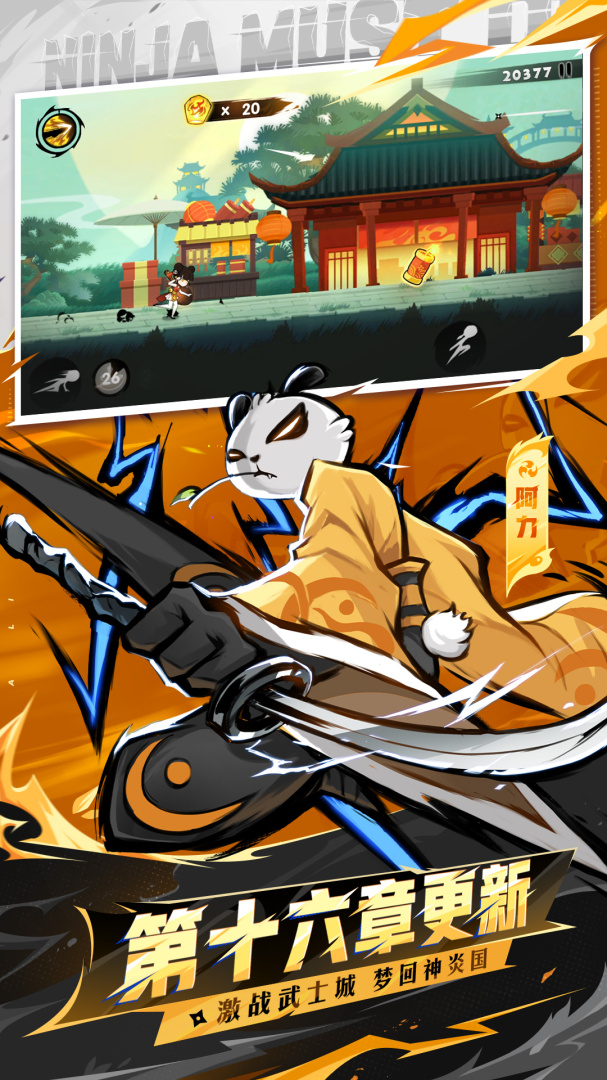 忍者必须死3魅族版