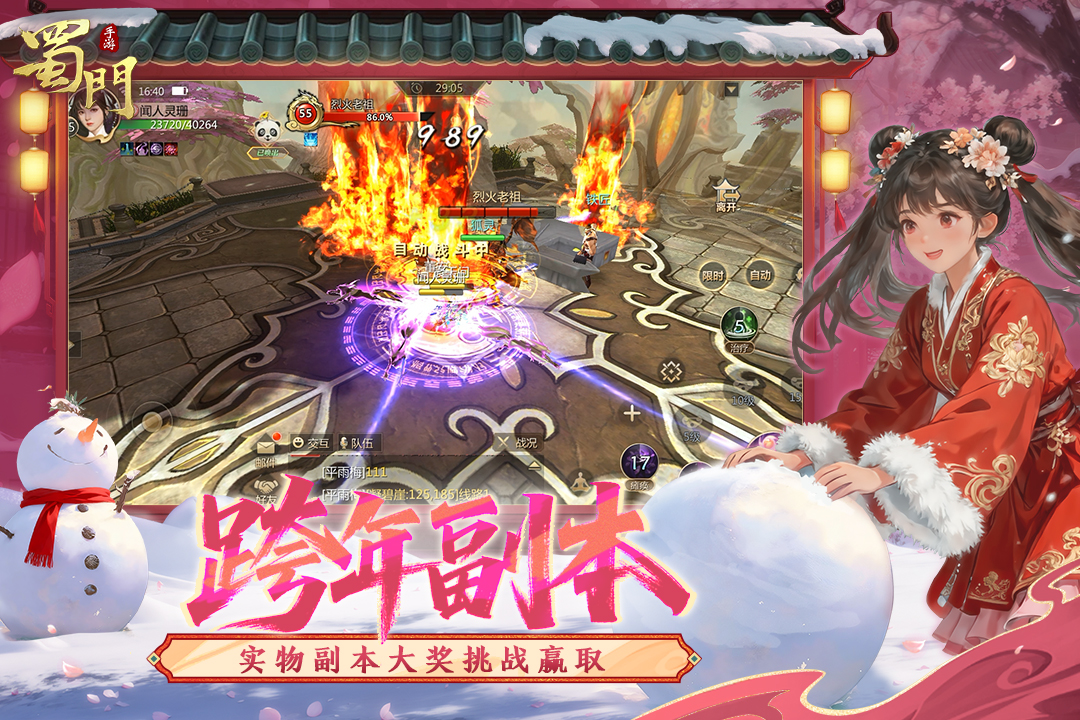 蜀门手游九游版