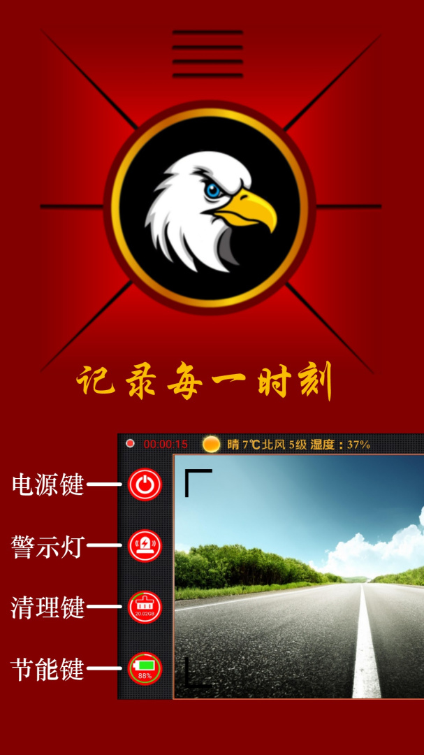 鹰眼行车记录仪官方版