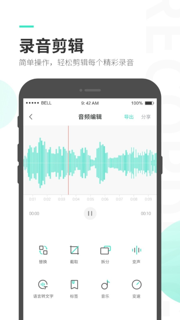 录音大师