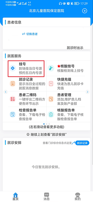 北京儿童医院保定医院app