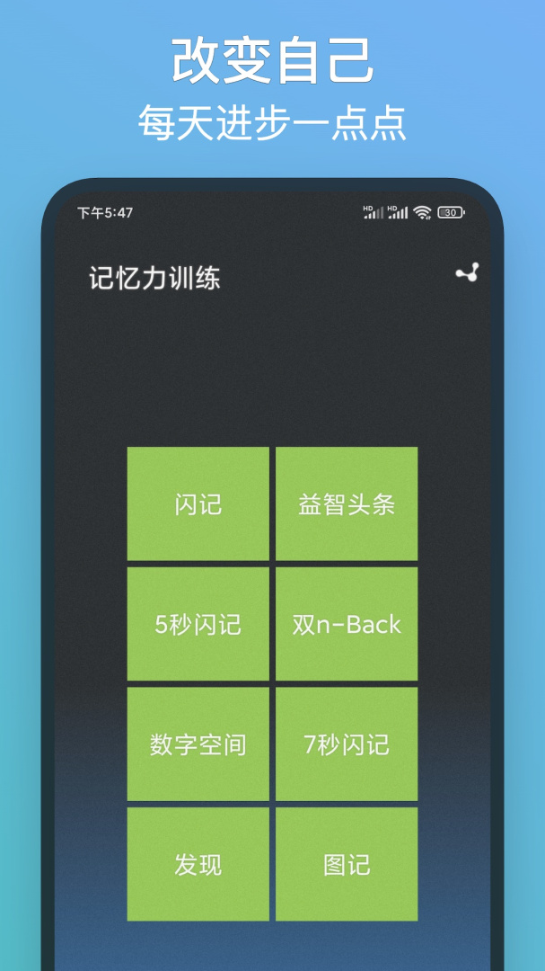 记忆力训练官方版