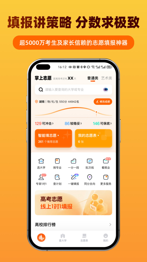 掌上志愿官方版
