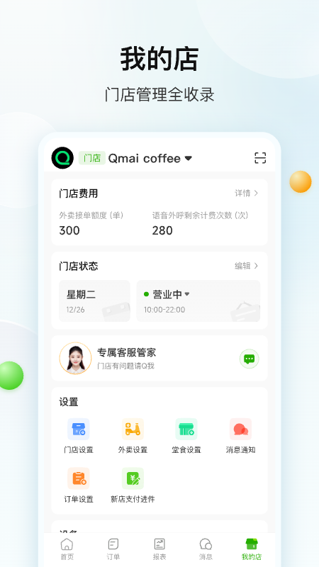 企迈数店最新版