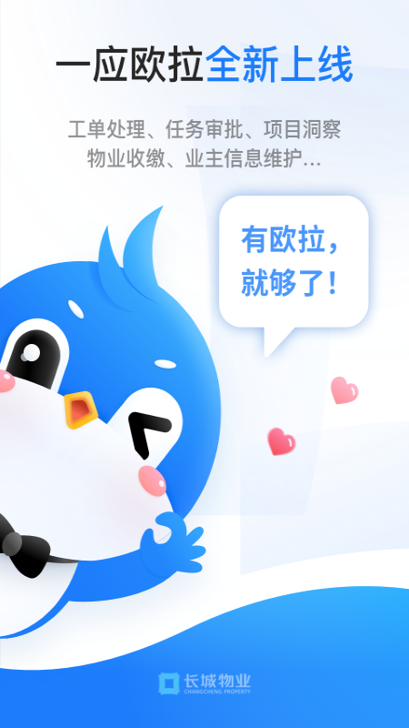 一应欧拉app官方版
