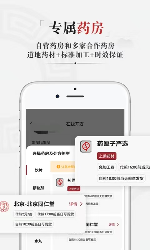 药匣子app