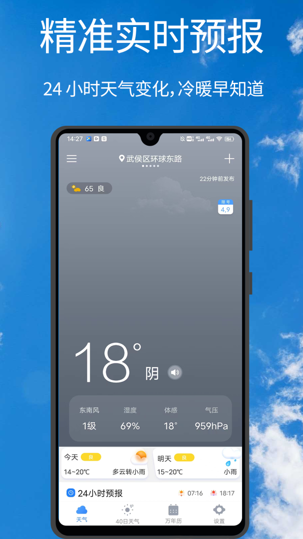 U天气官方版