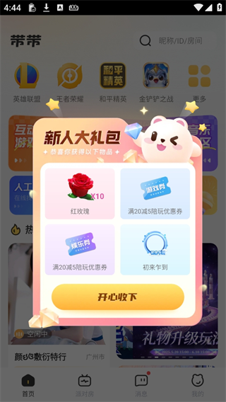 带带陪玩官方版