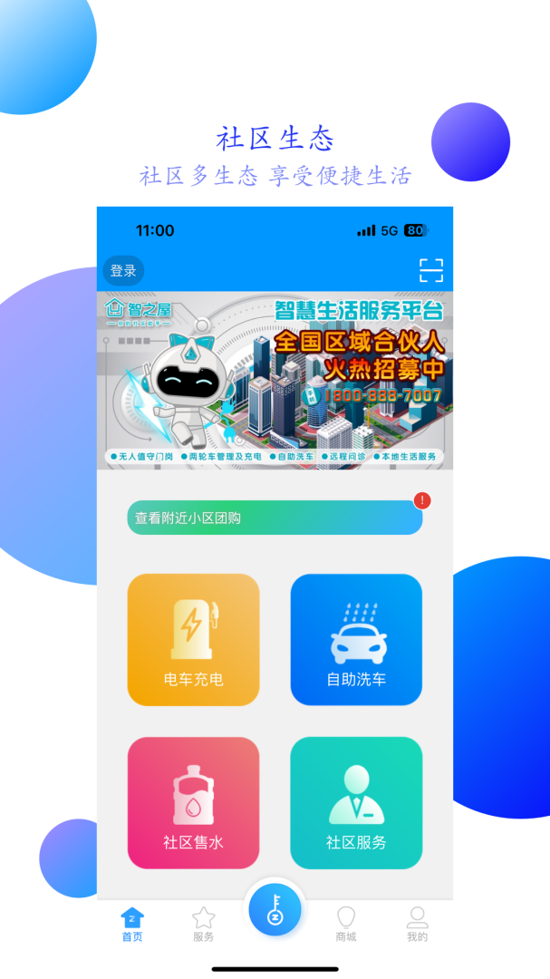 智之屋app最新版