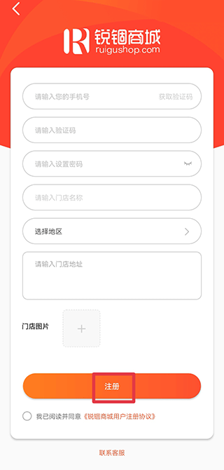 锐锢商城app