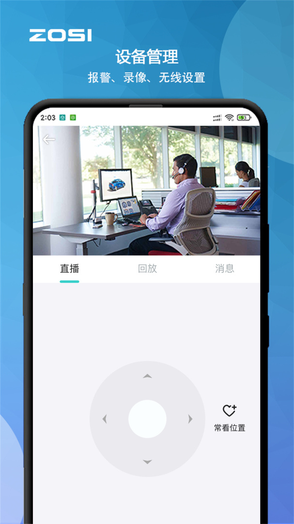周视app