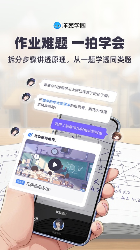 洋葱数学app最新版