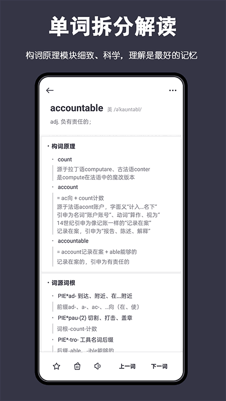 词根单词最新版
