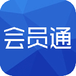 会员通app最新版