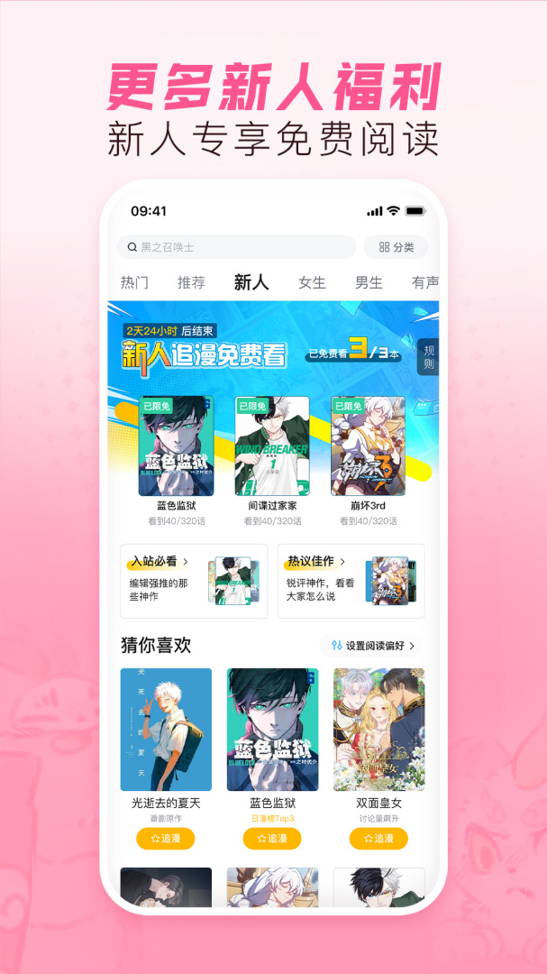 哔哩哔哩漫画app最新版